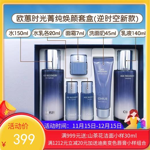 OHUl欧惠新版逆时空水乳两件套【保税直发】 商品图0