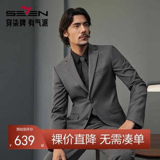 【含羊毛】柒牌西服男士商务正装2024秋季新款上班面试西装男外套	127C70970 商品图0
