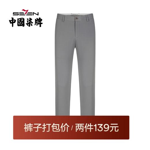 【抗紫外线】柒牌裤子男春夏纯色商务休闲裤男士梭织直筒长裤子	122H71920 商品图0