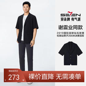 【谢震业同款】柒牌短袖西装外套男春夏新款宽松肌理泡泡纱休闲西服128C70190