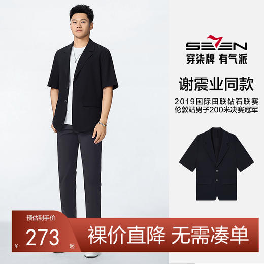 【谢震业同款】柒牌短袖西装外套男春夏新款宽松肌理泡泡纱休闲西服128C70190 商品图0