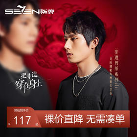 【非遗剪纸】柒牌男士圆领卫衣春季新款龙纹贴布刺绣黑色长袖上衣	126W70010