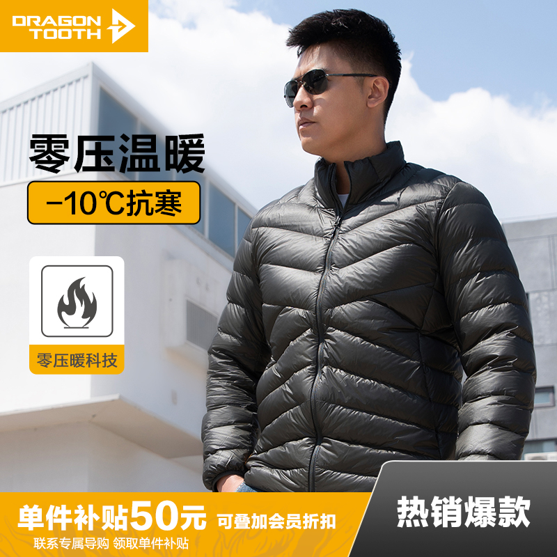 二代龙牙隐空Pro轻量便携立领羽绒服男士户外休闲保暖