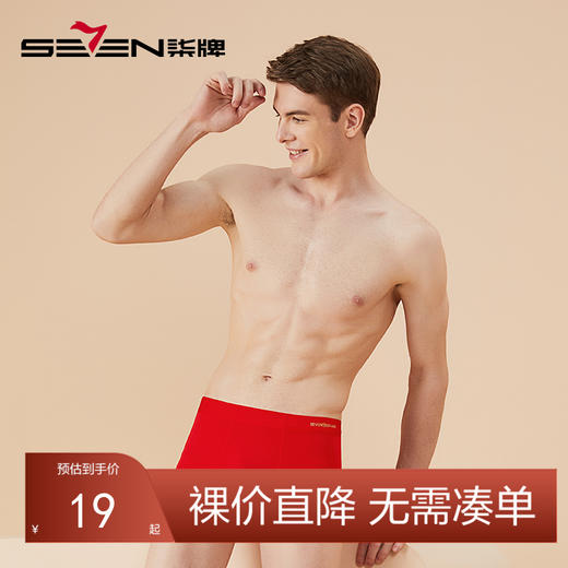 柒牌莫代尔本命年男士大红色内裤夏季透气薄款结婚四角平角短裤衩	123F70440 商品图0