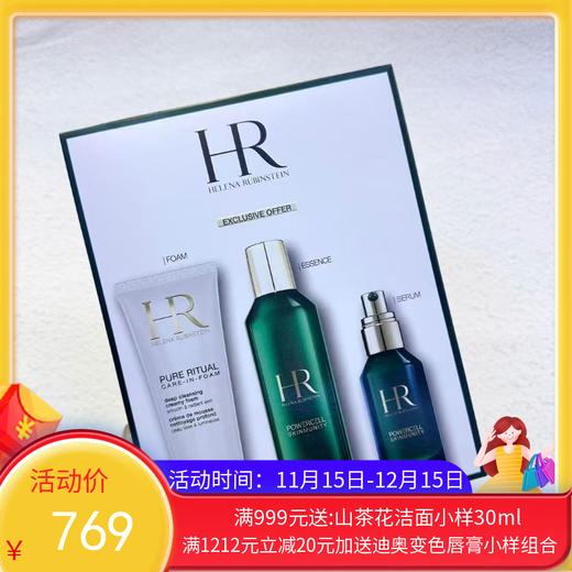 Hr/赫莲娜绿宝瓶三件套  新版洁面125ml+新肌水200ml+绿宝瓶精华50ml套装【香港直邮】 商品图0
