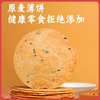 谦益香畴原麦薄饼198g  椒盐 轻薄酥脆 出游 健康即食 肠胃棒棒 身体壮壮 商品缩略图0