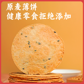 谦益香畴原麦薄饼198g  椒盐 轻薄酥脆 出游 健康即食 肠胃棒棒 身体壮壮