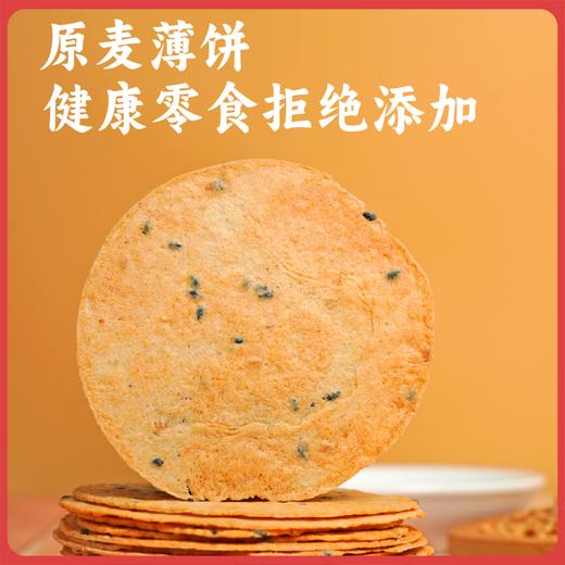 谦益香畴原麦薄饼198g  椒盐 轻薄酥脆 出游 健康即食 肠胃棒棒 身体壮壮 商品图0