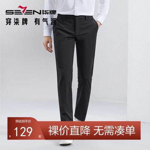 【高弹针织】柒牌男装休闲裤男2024春季新款舒适百搭修身直筒长裤	126H71850 商品图0