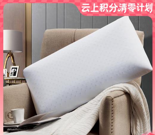 10楼 富安娜 清享泰国经典呵护乳胶枕39*69cm 吊牌价1960元/对 活动699元/对 商品图0