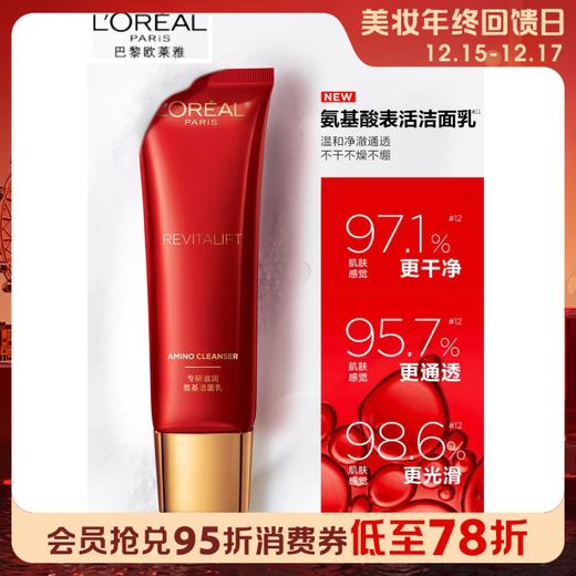 【新品】1楼欧莱雅复颜专研滋润氨基洁面乳（红色限量版）125ML 商品图0
