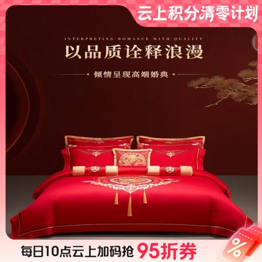 10楼 梦洁 婚庆全棉提花十件套 龙行天下吊牌价8999元活动价5999元 商品图0