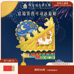 【故宫冰箱贴】宫猫脊兽冰箱贴可动博物馆文创北京纪念品小礼物伴手礼