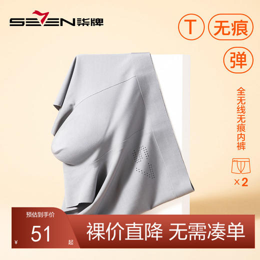 柒牌平角内裤男夏季透气薄款运动休闲男生一片式无痕四角裤两条装	123F70500 商品图0