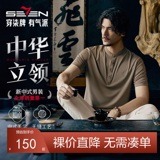 【国风图案Polo衫】柒牌短袖Polo衫男夏季新款中青年休闲百搭T恤128T72240 商品图0