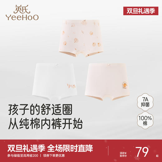 英氏四角裤纯棉内裤中大童女童男童平角裤抗菌舒适亲肤贴合新款 商品图0