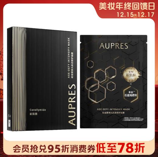 1楼欧珀莱恒久肌活修复面膜  25ml*5片  补水 保湿 紧致 抗皱淡化细纹 商品图0