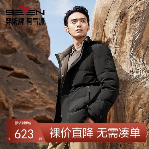 【拒水羽绒】柒牌可拆连帽羽绒服男2024冬季新款暗纹提花保暖外套	127E70800 商品图0