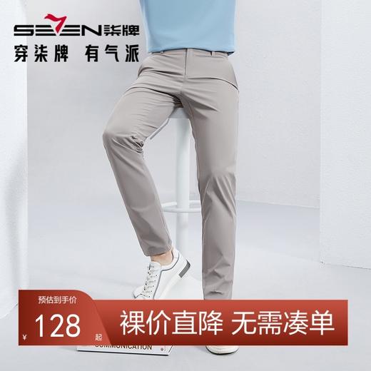 【防紫外线】柒牌直筒休闲裤男2024春夏新款商务通勤上班修身长裤	126H71820 商品图0