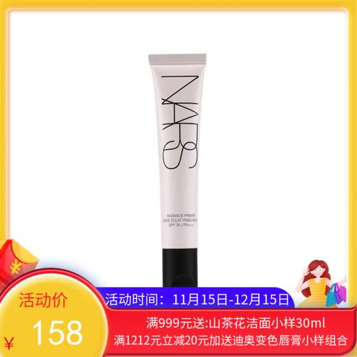 NARS娜斯轻轻光泽妆前底霜30ml【保税直发】 商品图0