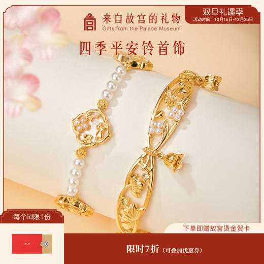 【故宫饰品】四季平安铃手链手镯饰品毕业生日礼物 商品图0