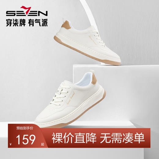 【特价】柒牌男款休闲鞋男2024春夏新款休闲运动鞋男士舒适百搭低帮小白鞋	126X70120 商品图0