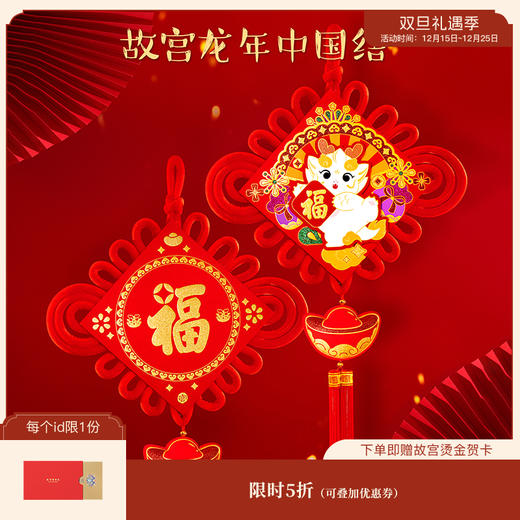 【故宫挂饰】故宫新春限定福字中国结挂饰客厅高档新年挂件平安结 商品图0