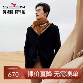 【含羊毛】柒牌人字纹毛呢大衣男2024秋冬新款时尚休闲帽领厚外套	127D70220