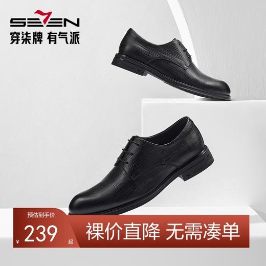 柒牌男鞋2024秋季新款男士商务正装真皮透气系带圆头黑色西装皮鞋	127X70260 商品图0