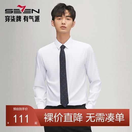 【5A抗菌2A防螨】柒牌长袖衬衫男士秋季新款含莫代尔商务工装衬衣	127A70180 商品图0
