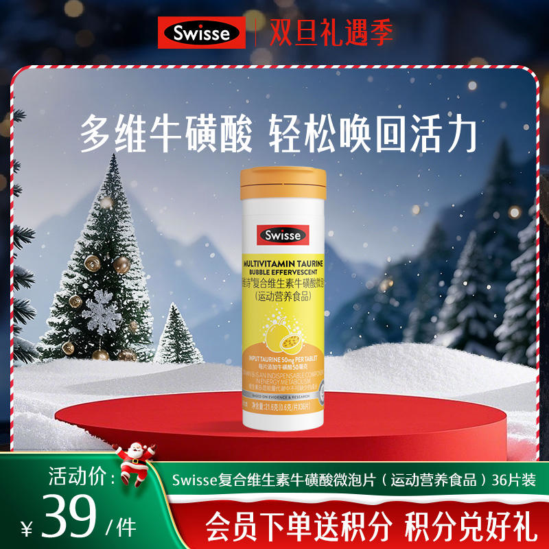 斯维诗复合维生素牛磺酸微泡片（运动营养食品）36片装