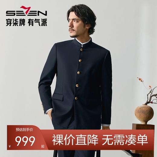 【婚礼季/立领毛料西服】柒牌西装男士套装春秋新款人字纹商务正装单排扣128C70230 商品图0