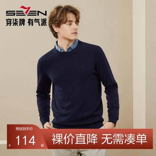 【可机洗】柒牌毛衣男秋冬新款时尚休闲含羊毛抗静电保暖圆领毛衫	125Y70120 商品图0