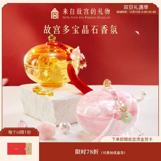 【故宫香氛】多宝晶石无火香薰博物馆文创圣诞新年本命年生日礼物女 商品图0
