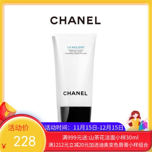 法国 香奈儿（CHANEL）山茶花洁面150ml【香港直邮】 商品图0