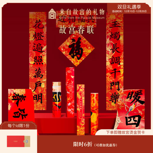 【故宫礼品】故宫春联新年过年乔迁之喜结婚大门对联 商品图0