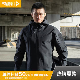 【龙牙上新】加强版龙牙战之虎鲨战术冲锋衣加强版