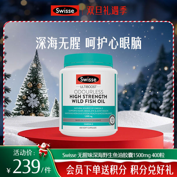 Swisse 无腥味深海野生鱼油胶囊1500mg 400粒