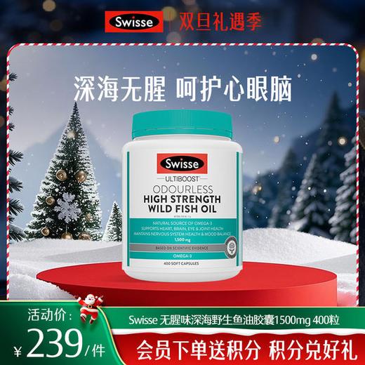 Swisse 无腥味深海野生鱼油胶囊1500mg 400粒 商品图0