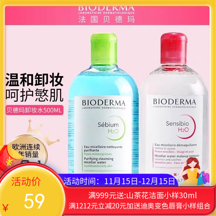 法国贝德玛卸妆水粉水/蓝水500ml  【香港直邮】