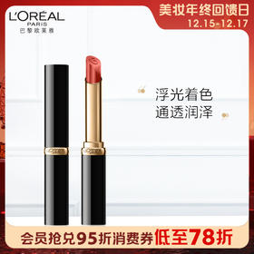 1楼欧莱雅纷泽滋润细管唇膏-雾面1.8g/唇霜2g