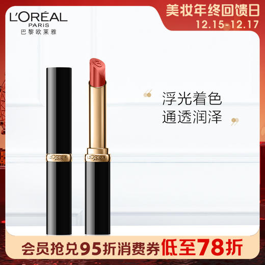 1楼欧莱雅纷泽滋润细管唇膏-雾面1.8g/唇霜2g 商品图0