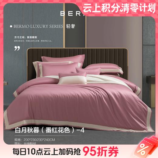 10楼宝缦 白月秋暮 单四件 吊牌价3380-3680元 活动价1299-1499/套 商品图0