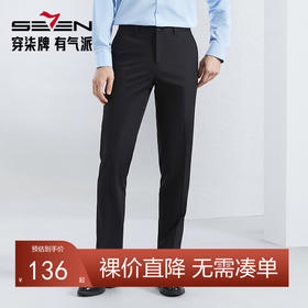 【含竹纤维】柒牌男装西裤春夏新款商务休闲凉感透气直筒西装长裤126H72300