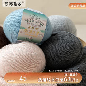 苏苏姐家莫兰迪叁柒3号山羊绒手工编织围巾帽子衣服毯子毛线