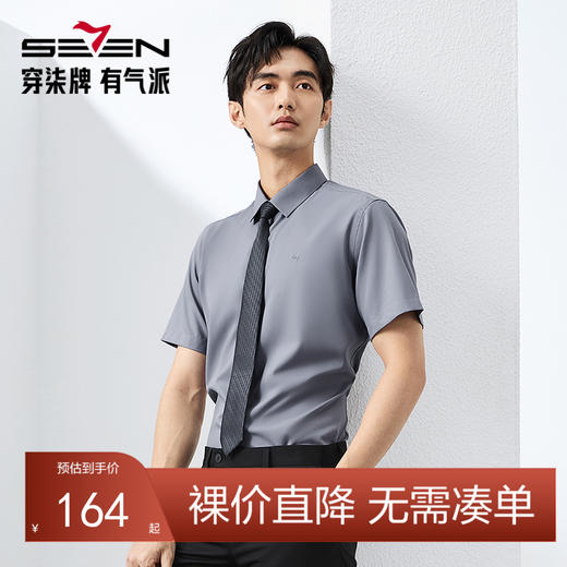 【含桑蚕丝】柒牌男装短袖衬衫2025夏季新款休闲百搭商务方领衬衣128A70980 商品图0