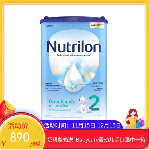 荷兰牛栏Nutrilon 婴幼儿奶粉2段（适合6-10个月）800g（2027年1月到期）【保税直发】
 商品图0