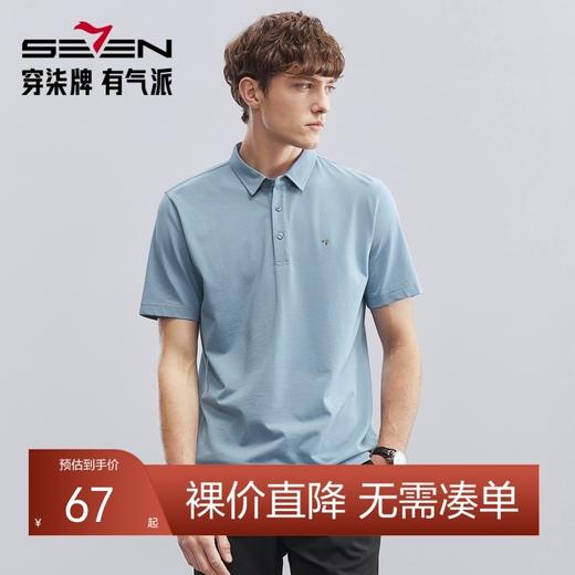 【特价】【3A抗菌/2A防螨】柒牌男士短袖Polo衫夏季薄款休闲商务翻领T恤衫124T70030 商品图0