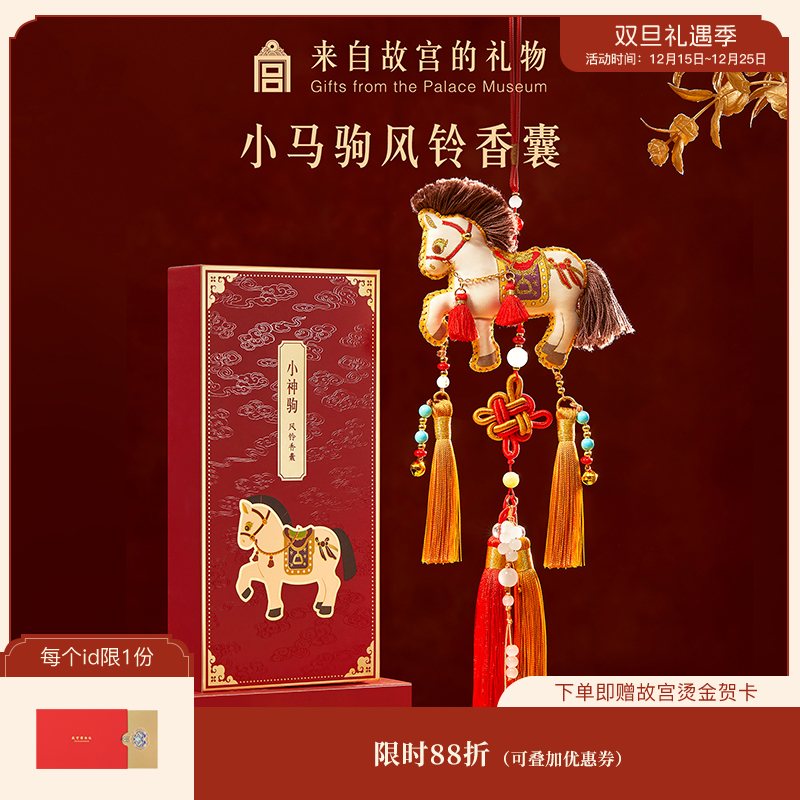 【故宫香氛】小马驹风铃香囊博物馆文创马年新年香包挂饰挂件礼物