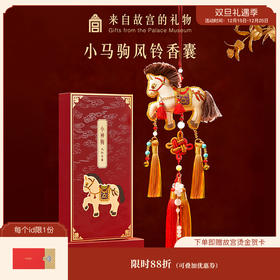 【故宫香氛】小马驹风铃香囊博物馆文创马年新年香包挂饰挂件礼物